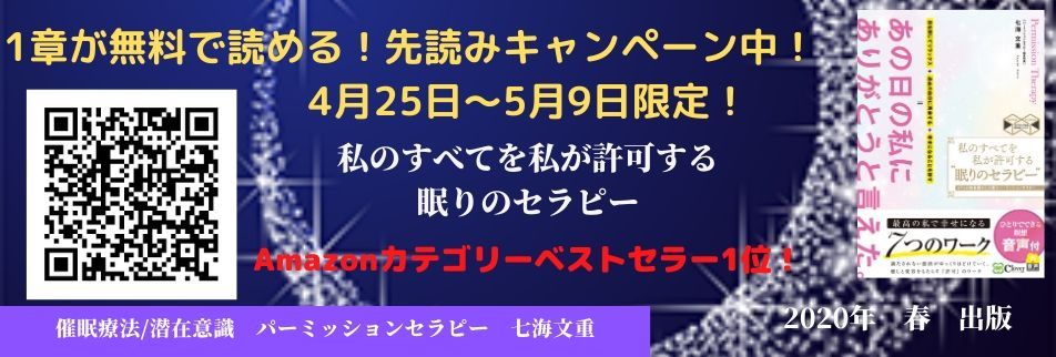催眠療法またはヒプノセラピーという潜在意識に働きかけて新しい自分を引き出すコーチング法パーミッションセラピー 脳科学 量子力学